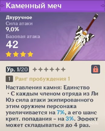 характеристики каменного меча