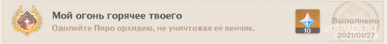 достижение мой огонь горячее твоего