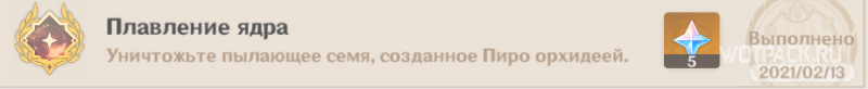 достижение плавление ядра