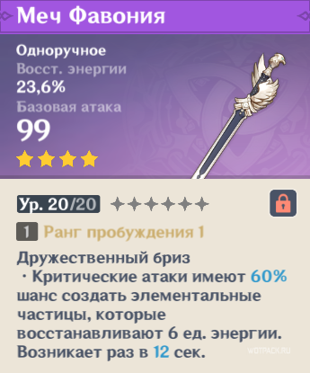 характеристики меча фавония