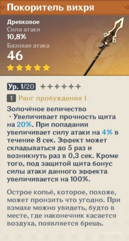 характеристики покорителя вихря