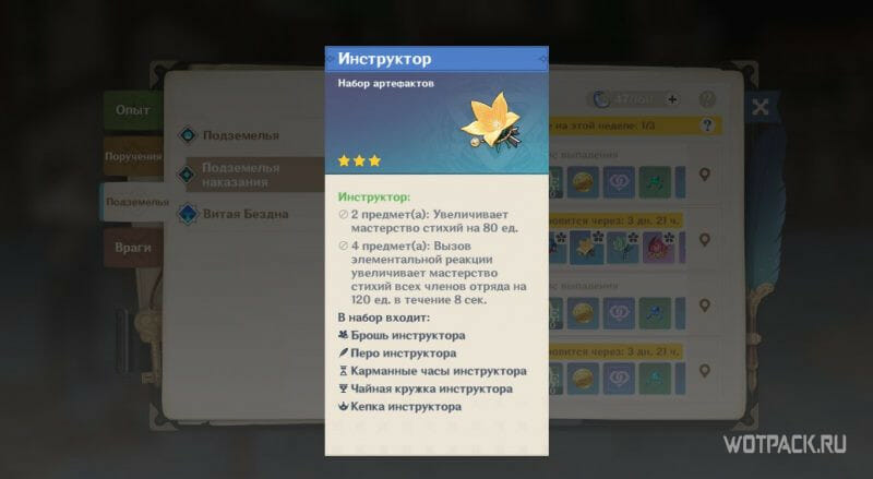 Артефакты на мастерство стихий Genshin Impact