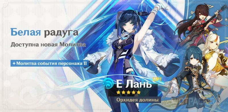 Баннер Е Лань