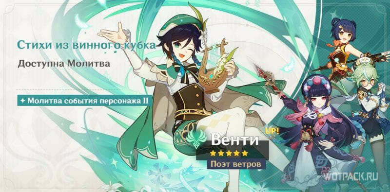 молитва с Венти