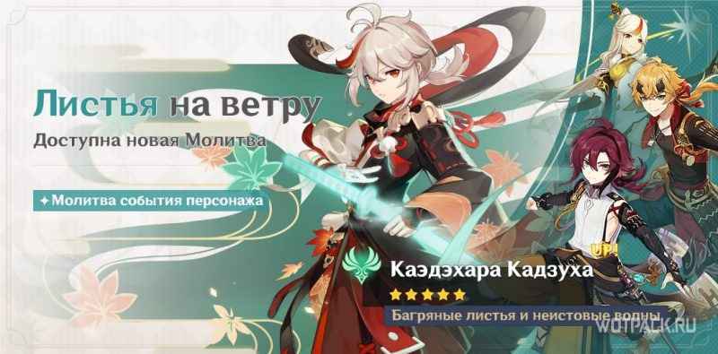 реран Кадзухи в 2.8