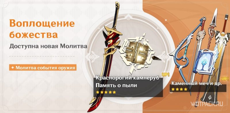 воплощение божества во второй половине патча 2.7