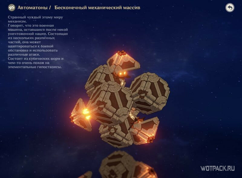 бесконечный механический массив геншин босс