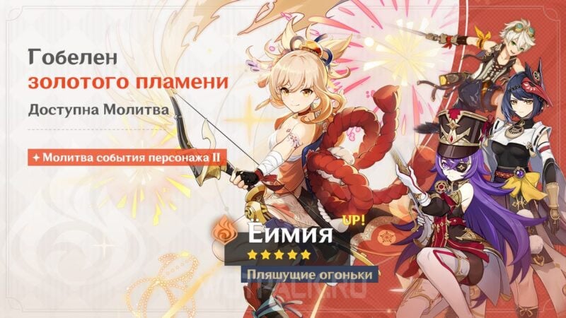 Баннер Еимии в 4.3