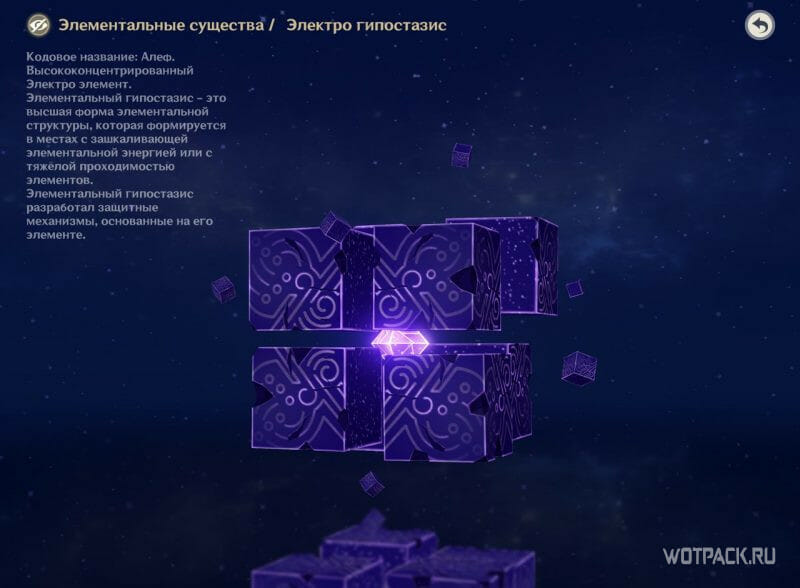 электро гипостазис босс геншин