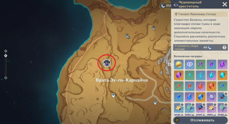 Местоположение Чудовищного крестителя на карте