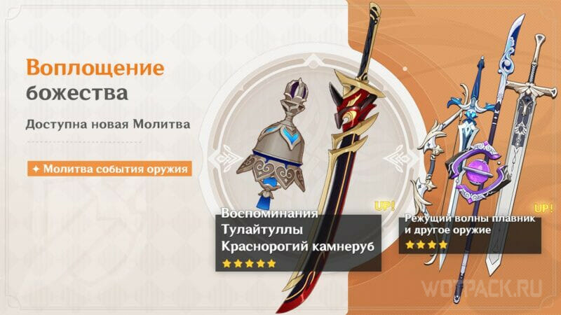 воплощение божества баннер оружия 3.3