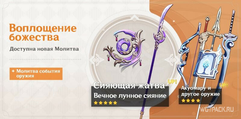 Вечное лунное сияние в Genshin Impact
