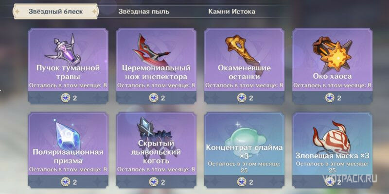 Что можно купить в магазине Паймон за блеск