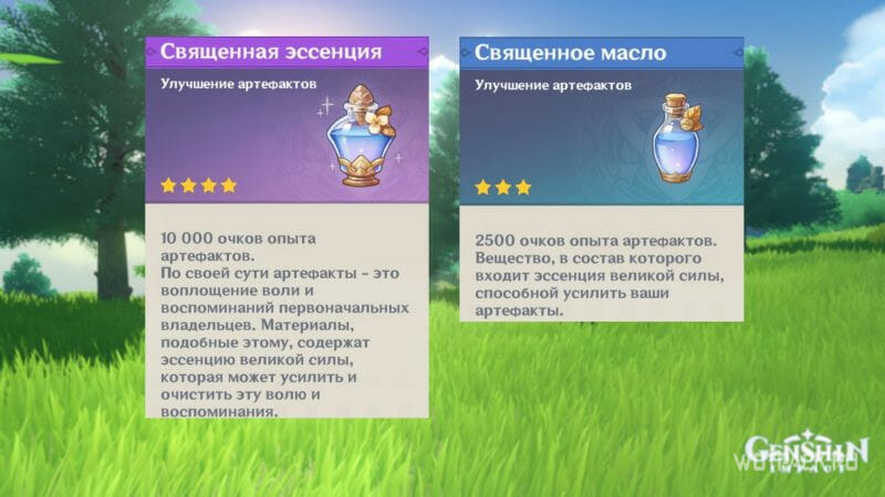 Священное масло и эссенция в Genshin Impact как использовать