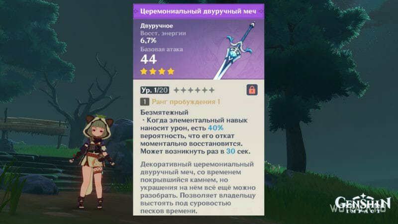 Характеристики церемониального двуручного меча