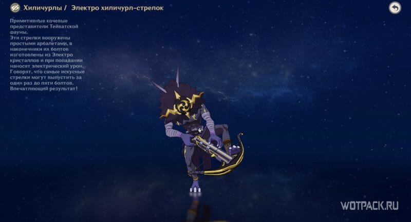 Электро хиличурл стрелок