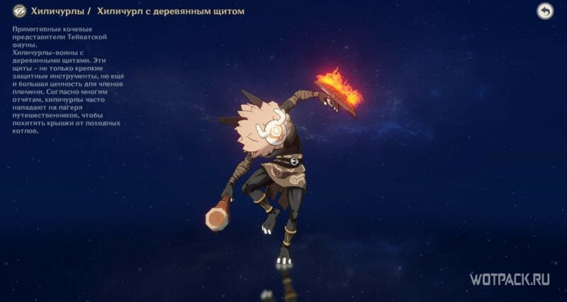 хиличурлы со щитами
