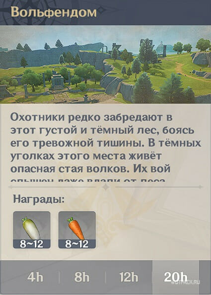 редис в экспедициях Мондштадта