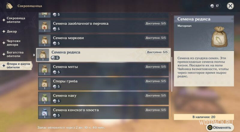 семена редиса в сокровищнице Пухляша