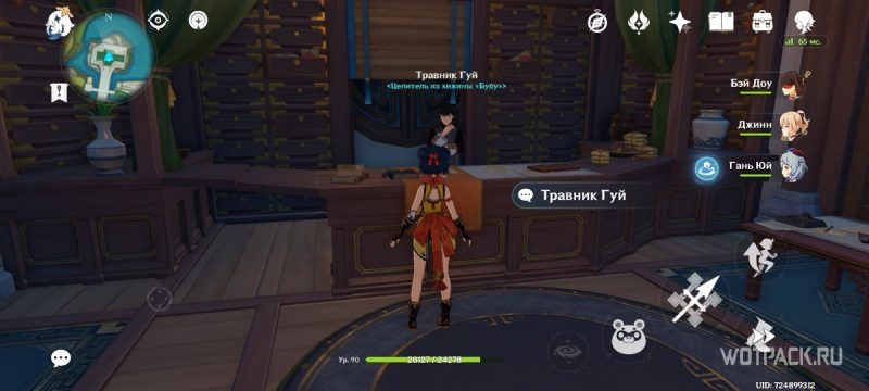 травник гуй