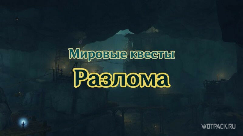 Задания мира в Разломе в Genshin Impact