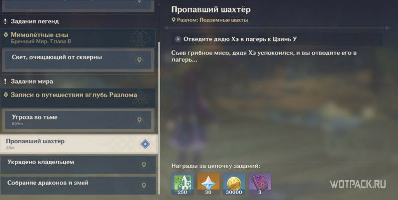 награды за выполнение квеста пропавший шахтер