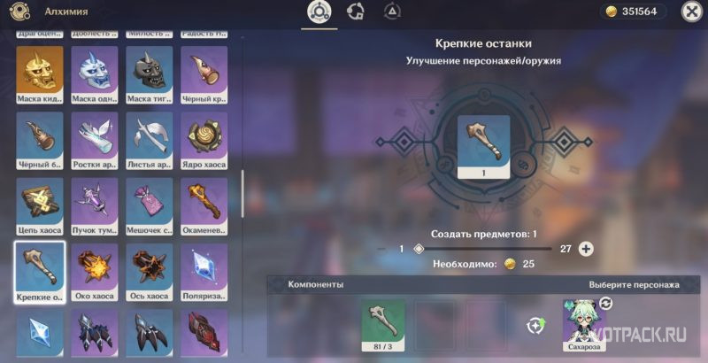 крафт останков в алхимии