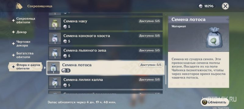семена лотоса в магазине