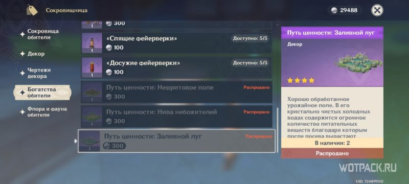 путь ценности заливной луг