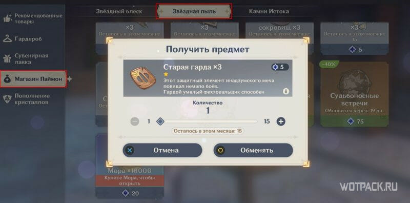 Старая гарда в Магазине Паймон