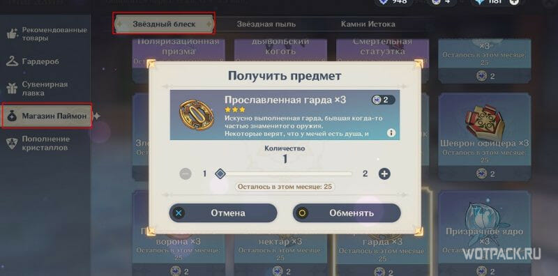 Прославленная гарда в Магазине Паймон