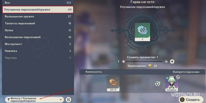 выберите фильтр – Улучшение персонажей/оружия