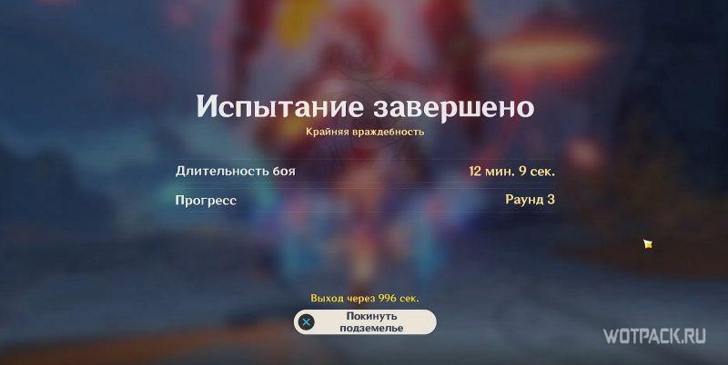 Пройдите последнее испытание
