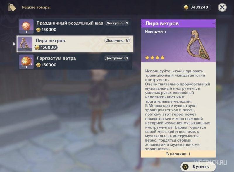 сколько стоит лира в геншин