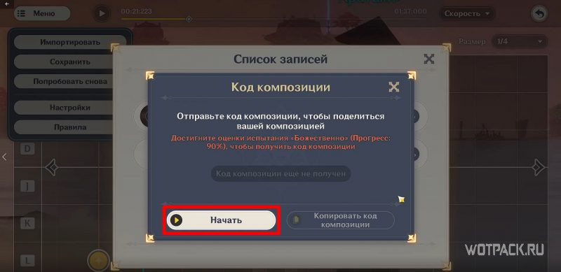 Код композиции в событии Грандиозный барабанный фестиваль Аратаки