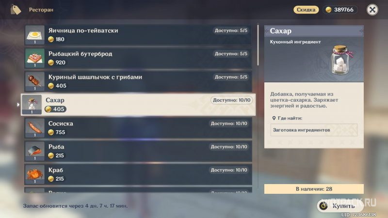 сахар у шеф повара Мао