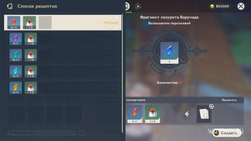 преобразование камней в лазурит варунада