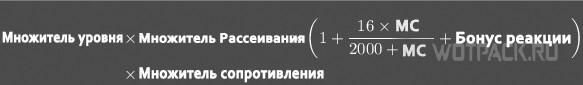 Формула с Рассеиванием