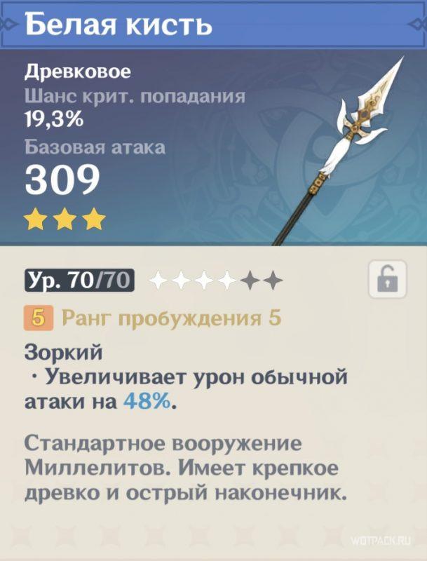 характеристики Белой кисти