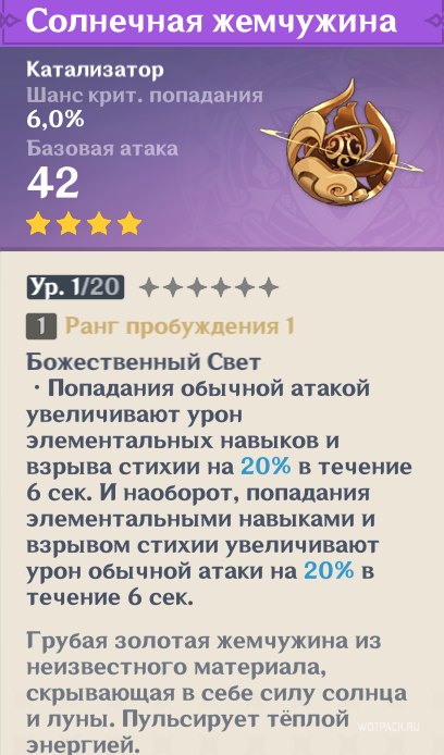 Характеристики Солнечной жемчужины