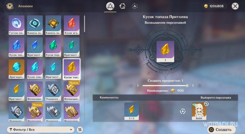 улучшение топаза притхива в алхимии