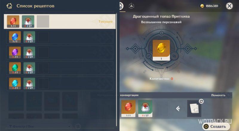 преобразование камней в топаз Притхива
