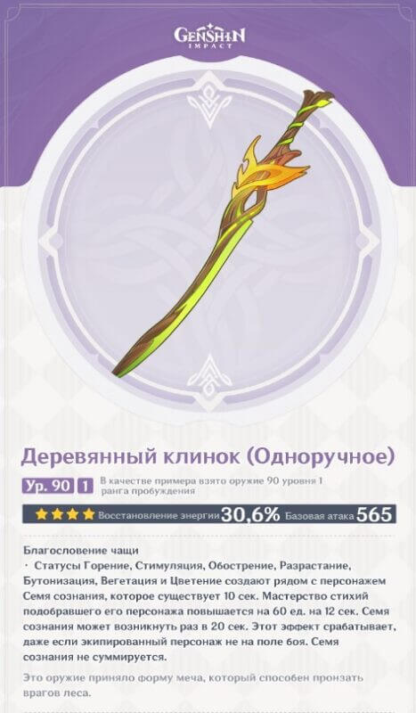 Деревянный клинок