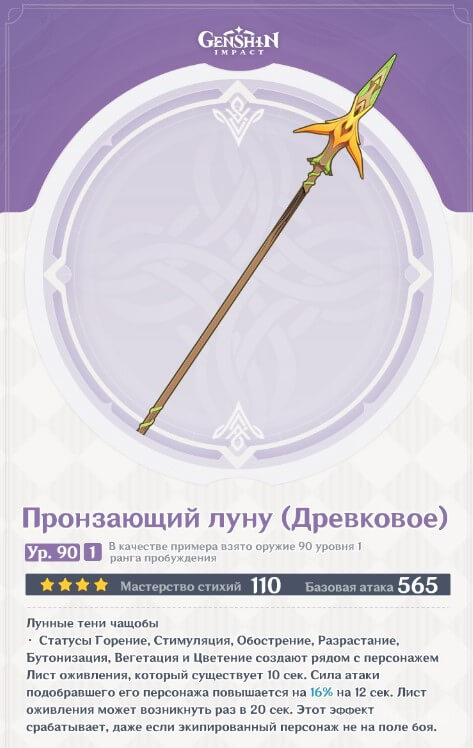 Пронзающий луну