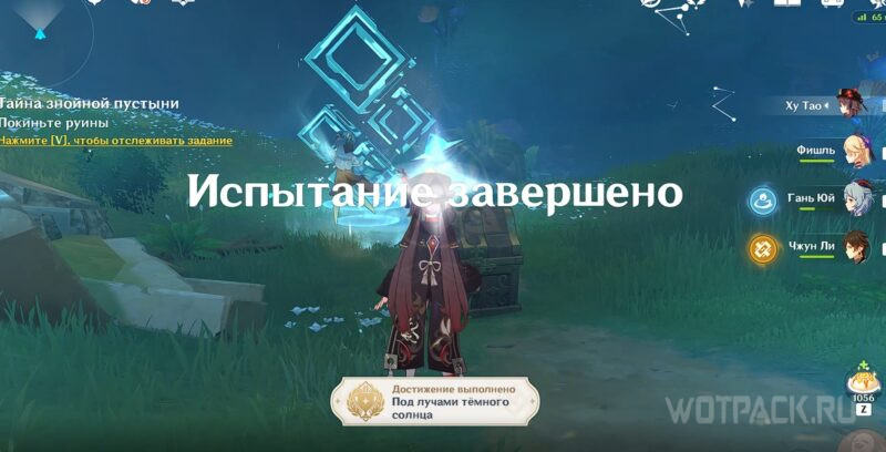 Как получить Достижение Под лучами темного солнца в Genshin Impact