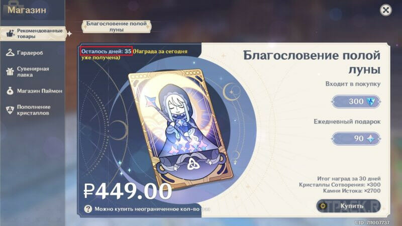 До покупки Луны