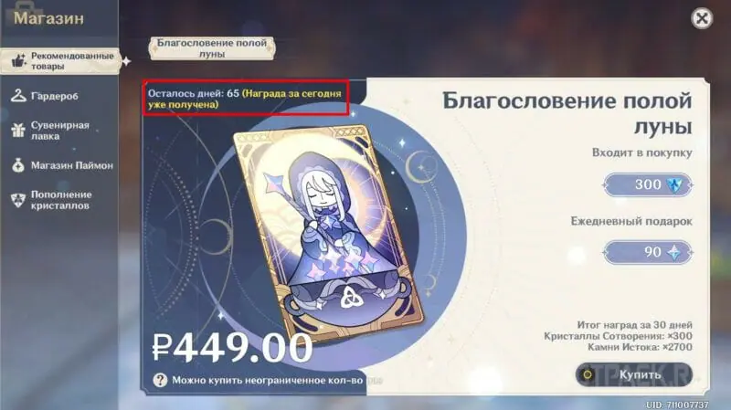 Луна благословения