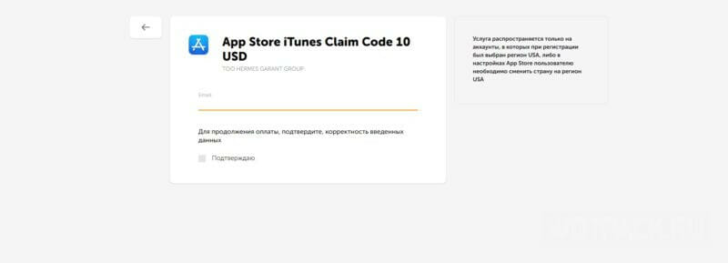 Покупка подарочной карты App Store через QIWI