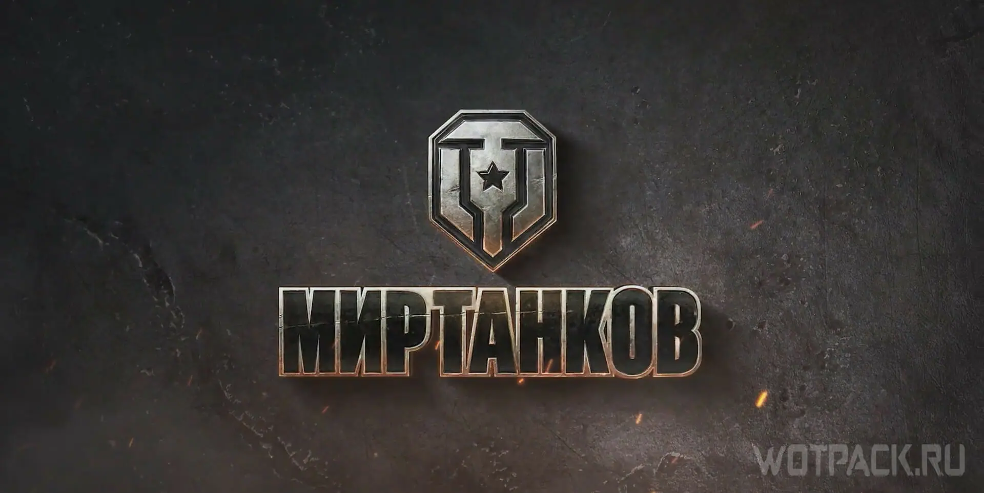 Мир танков