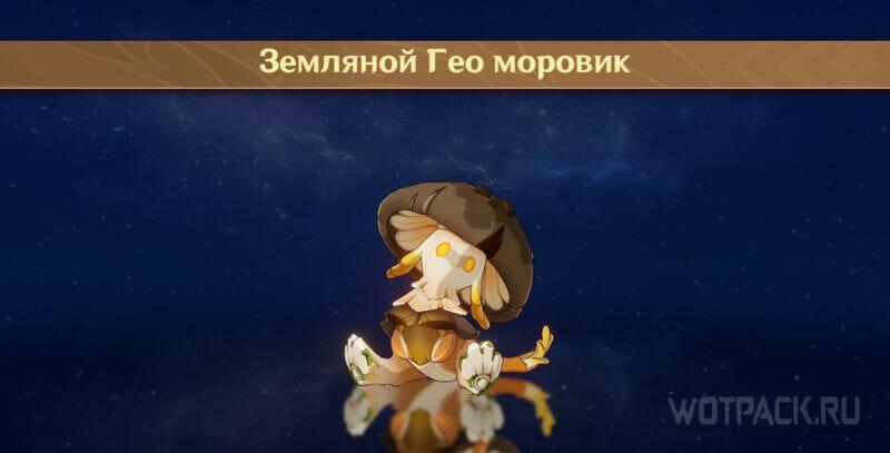 Земляной Гео моровик умения
